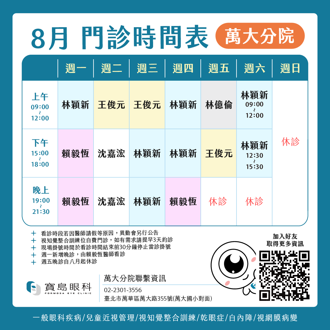 門診時間表1080_工作區域 1 複本